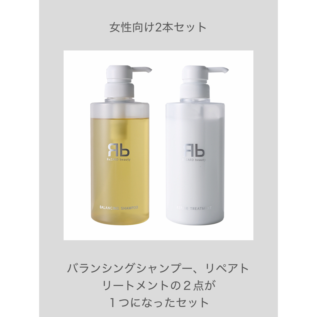 ReZARD ReZARD beauty シャンプー3本 トリートメント3本の計6本セット