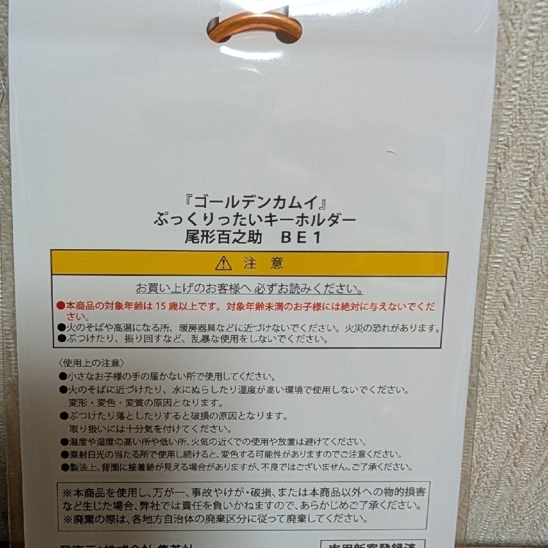 集英社 - ゴールデンカムイ ぷっくりったい キーホルダー 尾形百之助の