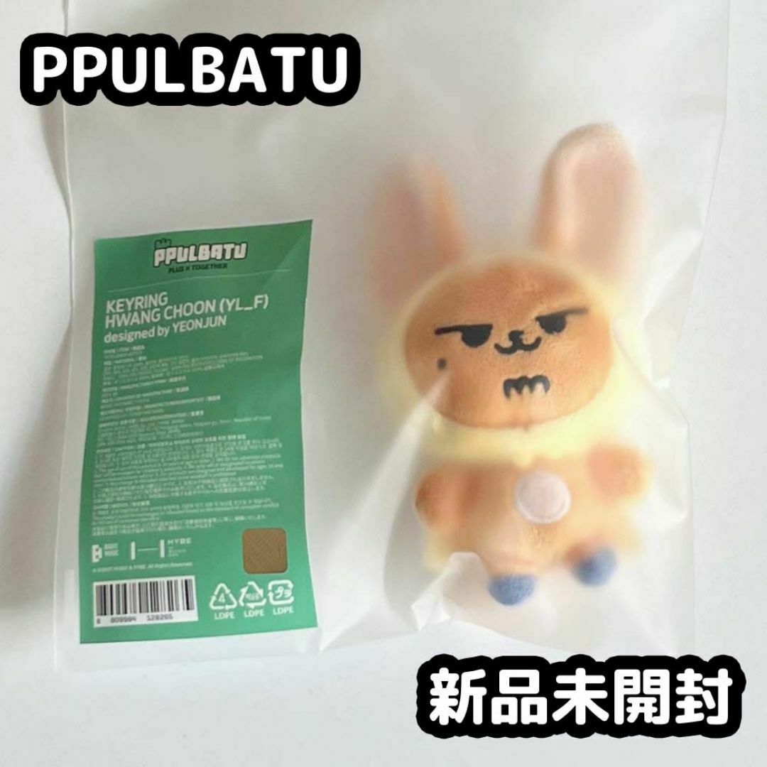 TOMORROW X TOGETHER - txt ppulbatu プルバトゥ キーリング ファン