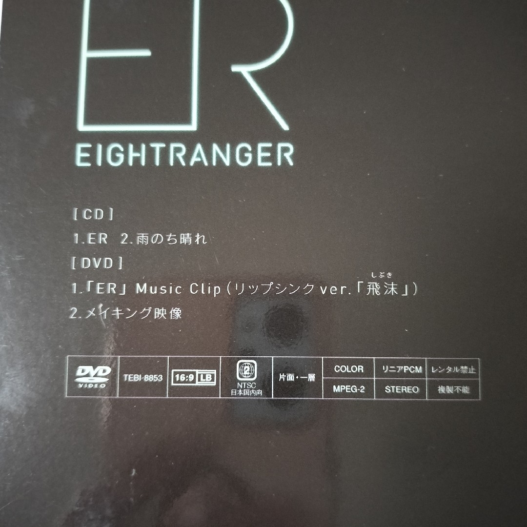 関ジャニ∞ - エイトレンジャー ER 初回限定盤A /関ジャニ∞(SUPER