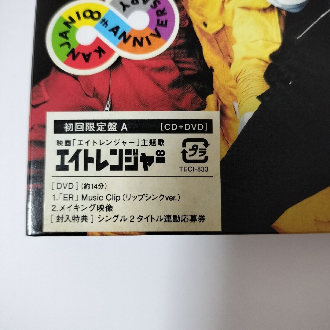 関ジャニ∞ - エイトレンジャー ER 初回限定盤A /関ジャニ∞(SUPER