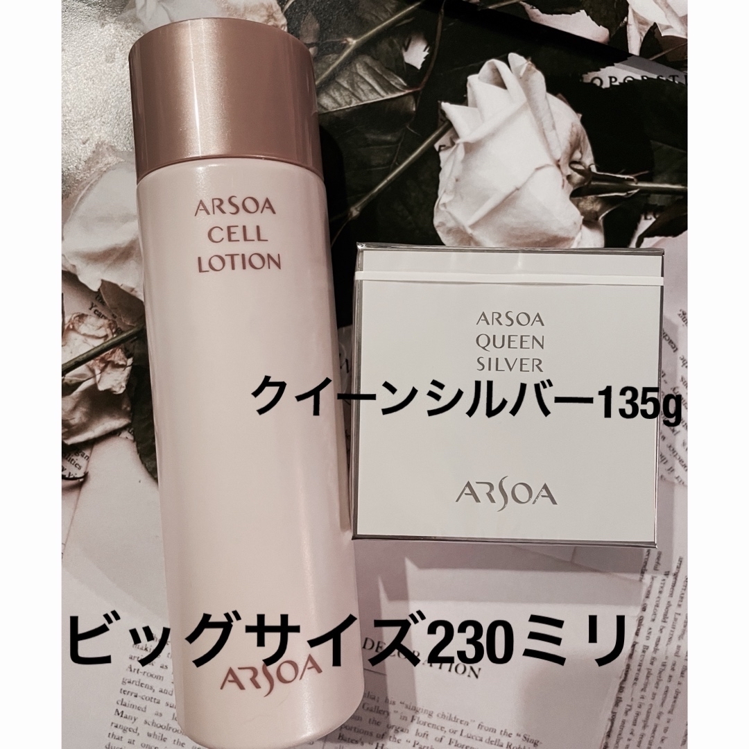 アルソア 石鹸、ローションⅡ、エッセンスⅡ、クレイパック アルソア