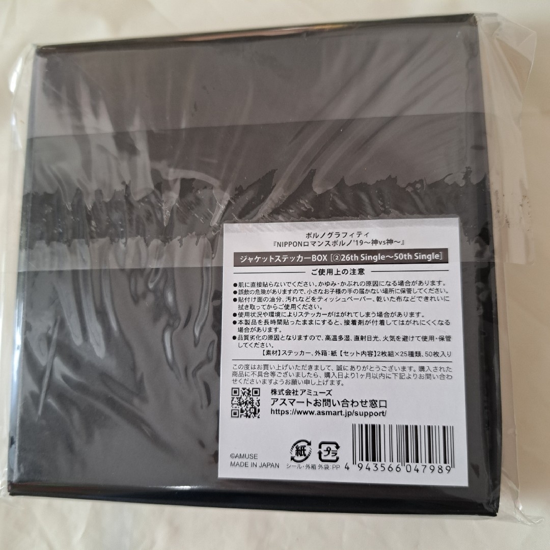 ポルノグラフィティ - ポルノグラフィティ ジャケットステッカーBOX②