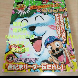 週刊少年ジャンプ 1999年20号 池本幹雄 COSMOS コスモス 掲載の通販 by