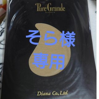 ダイアナ ピュアグランデのフリマアイテム一覧