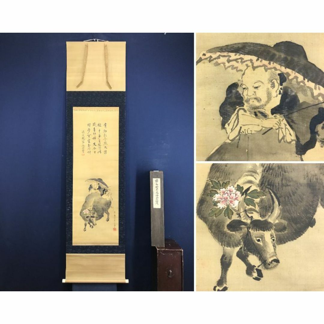 真作/狩野梅笑(画)/大徳寺玉舟(賛)/牛乗人物画賛/掛軸☆宝船☆AH-913の