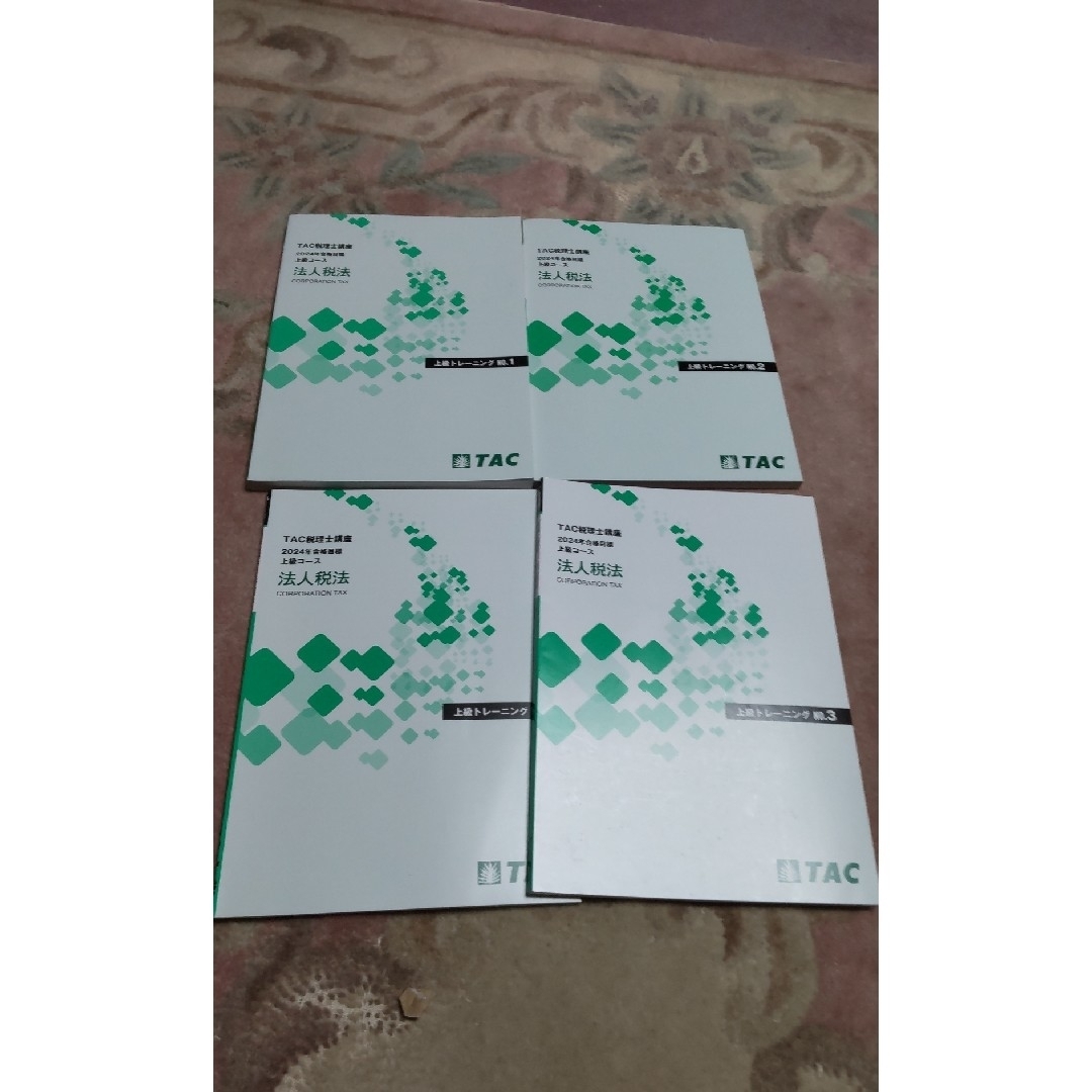 2024年目標 TAC消費税 上級コース 教材 2024年目標 TAC消費税 上級