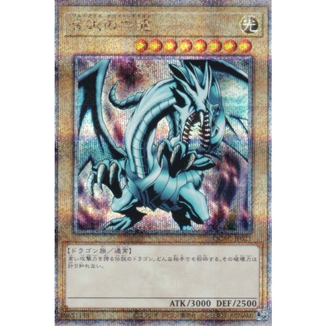 鑑定品 PSA9 連番 】 美品 青眼の白龍 絵違い 日版 セット 25th 鑑定品
