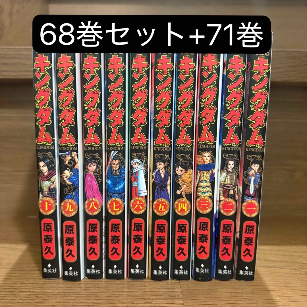 キングダム 1-68巻セット キングダム1巻から68巻セット 楽天市場