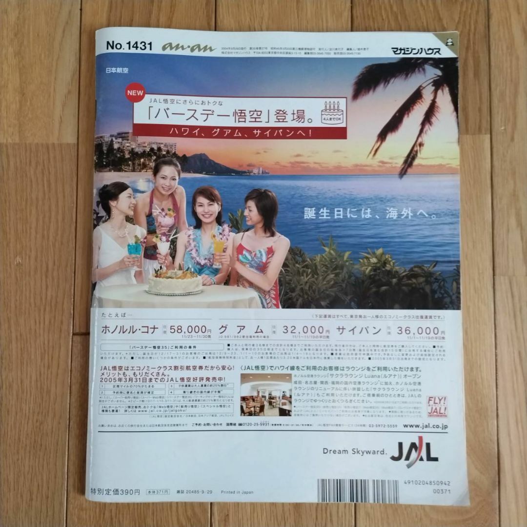 米倉涼子 ananアンアン 2004年9月29日号 の通販 by あはは00's shop