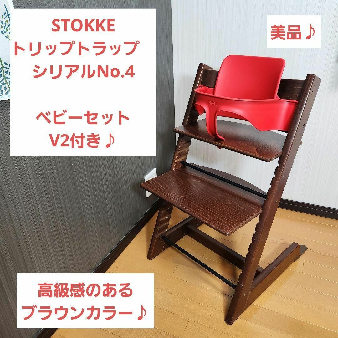 STOKKE ストッケ トリップトラップ ナチュラル シリアル4 ベビーセット