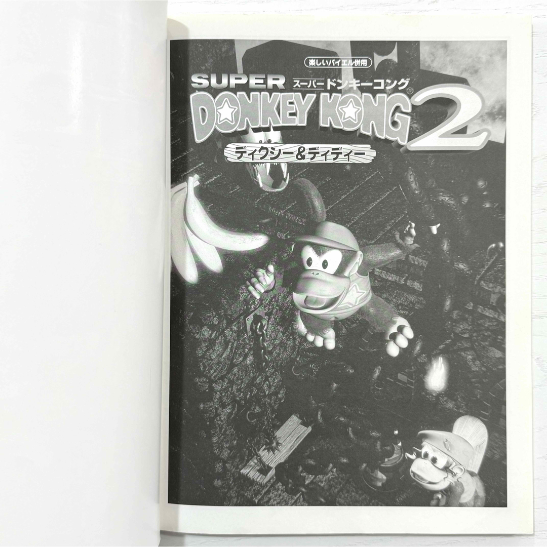 スーパー ドンキーコング2 楽譜 ピアノソロ DONKEY KONG2 サントラの