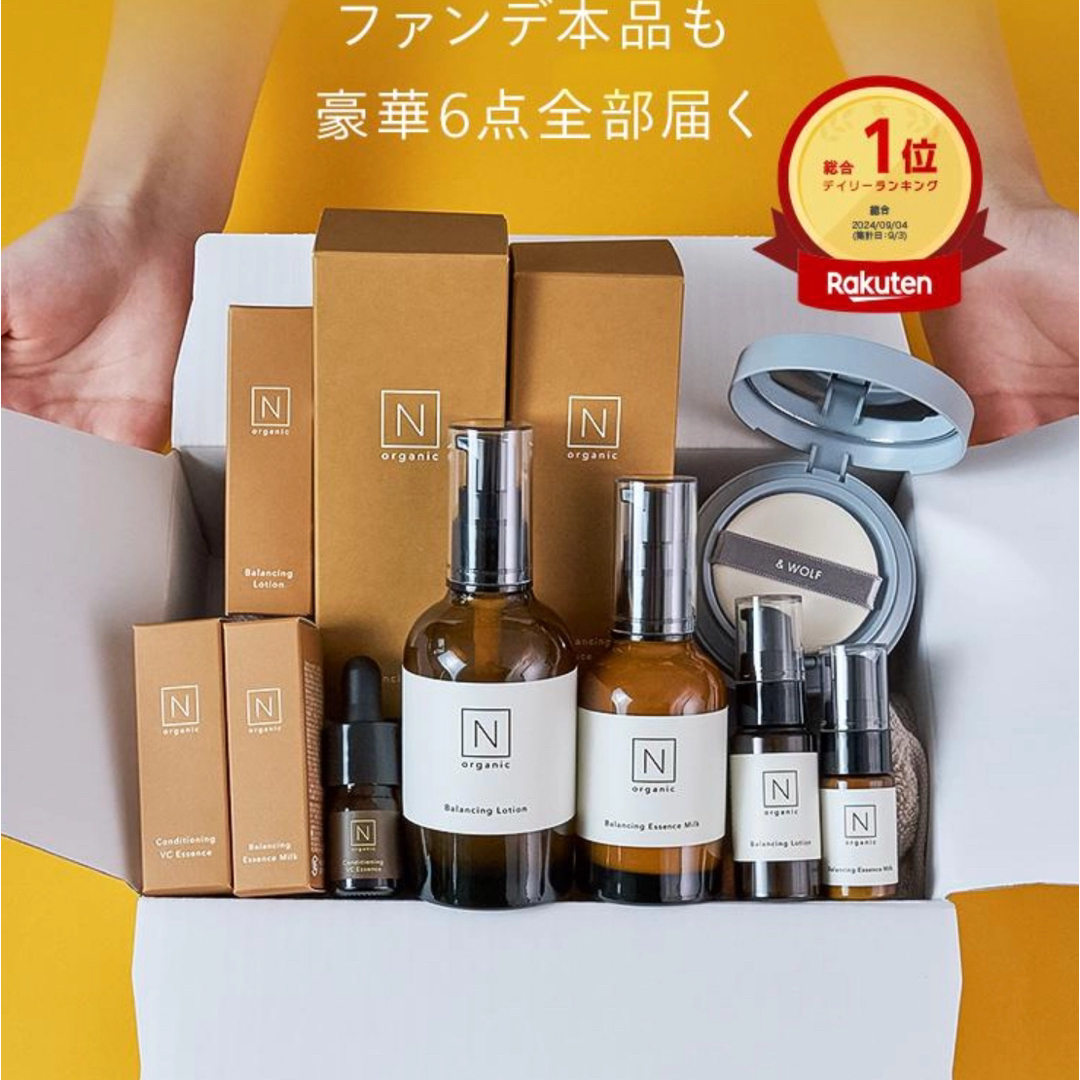 Norganic】豪華6点セット スキンケアとUVファンデーション