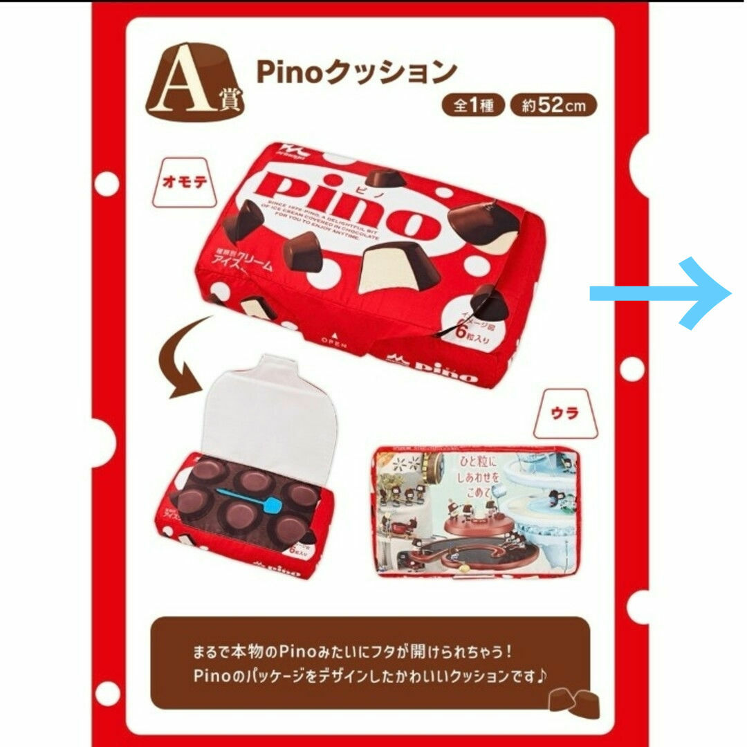 森永乳業 - 【未開封】ピノ一番くじ クッション2点 A賞pinoクッション+