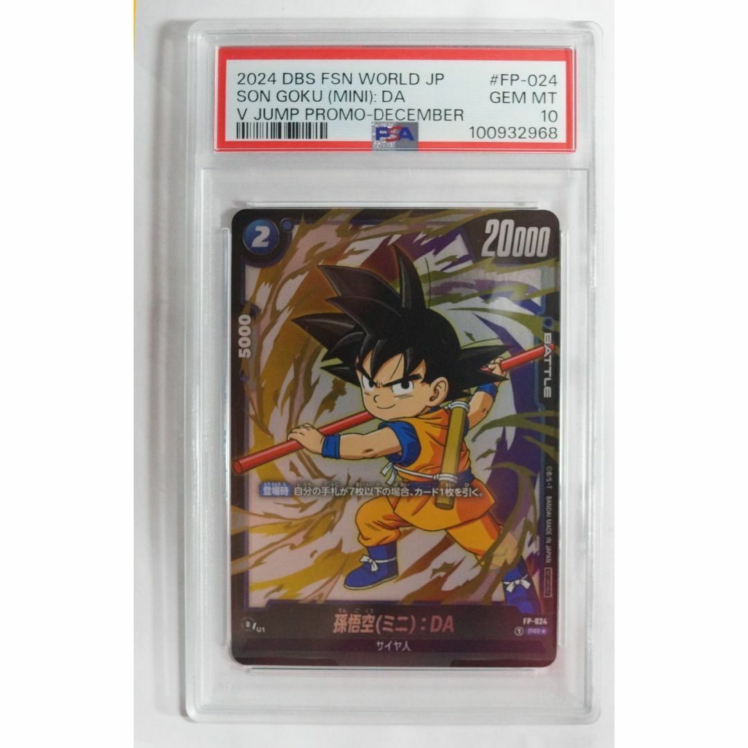 PSA10最高評価】ダイマツリ 孫悟空(ミニ):DA FP-024 プロモ 2024 #FP