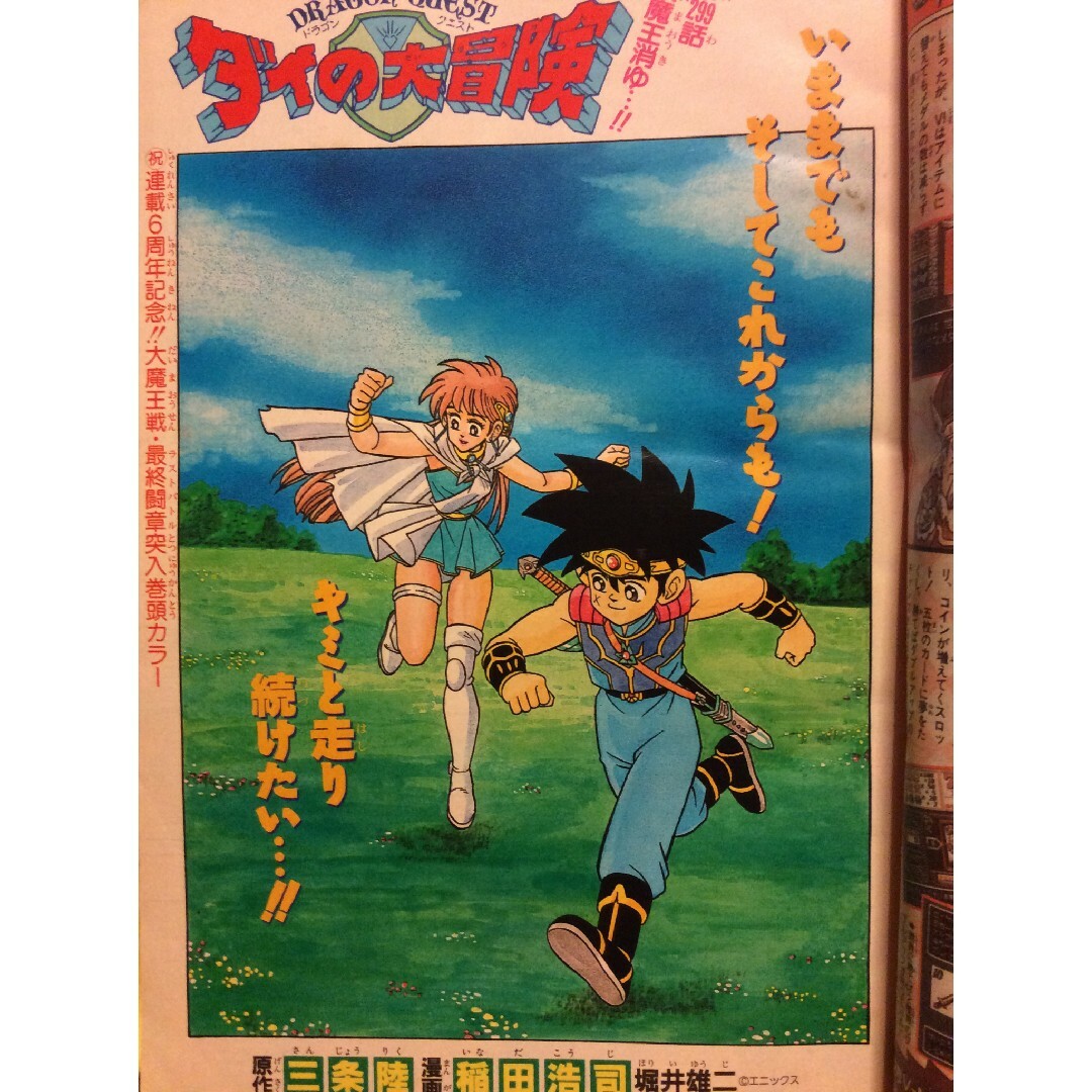 週刊少年ジャンプ 】 1996年1号 95ブルーウェーブの軌跡の通販 by