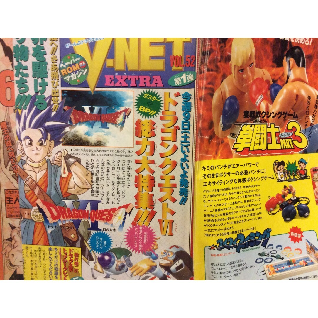 週刊少年ジャンプ 】 1996年1号 95ブルーウェーブの軌跡の通販 by