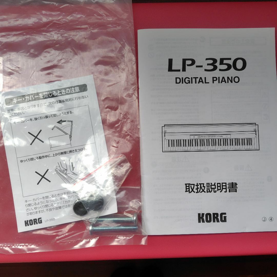 直接引取】KORG コルグ LP-350 電子ピアノ赤 88鍵盤 2010年製 電子