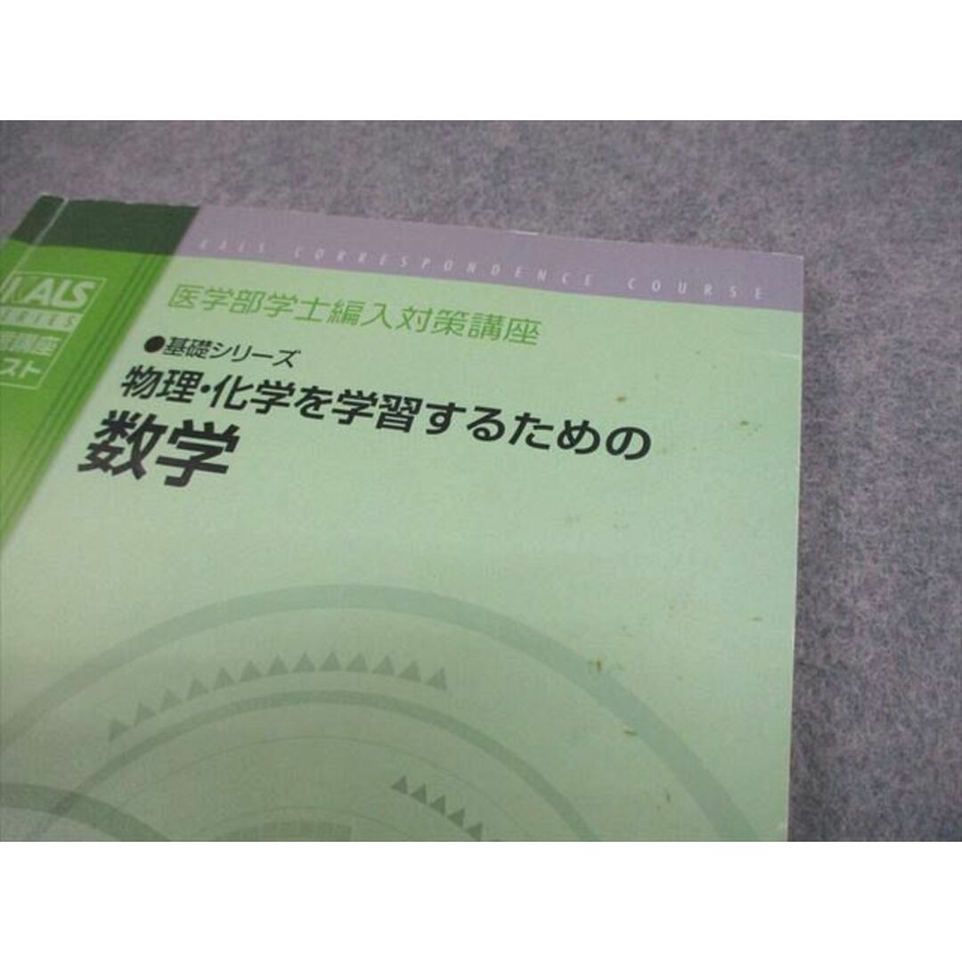 KALS医学部学士編入 2025年度 基礎シリーズ スタンダード物理 KALS