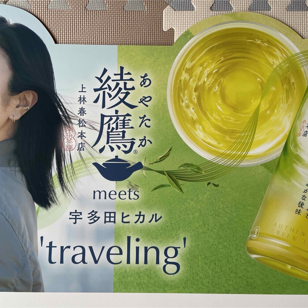 コカコーラ 綾鷹 宇多田ヒカル フラッグ ポスター タペストリー CD DVD