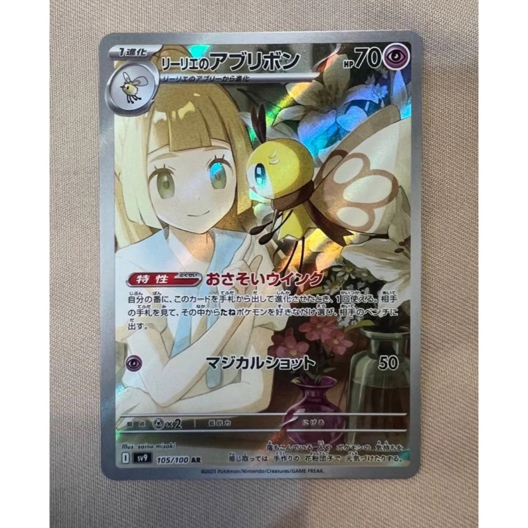 ポケモン - ポケモンカード リーリエのアブリボン AR 105/100の通販 by