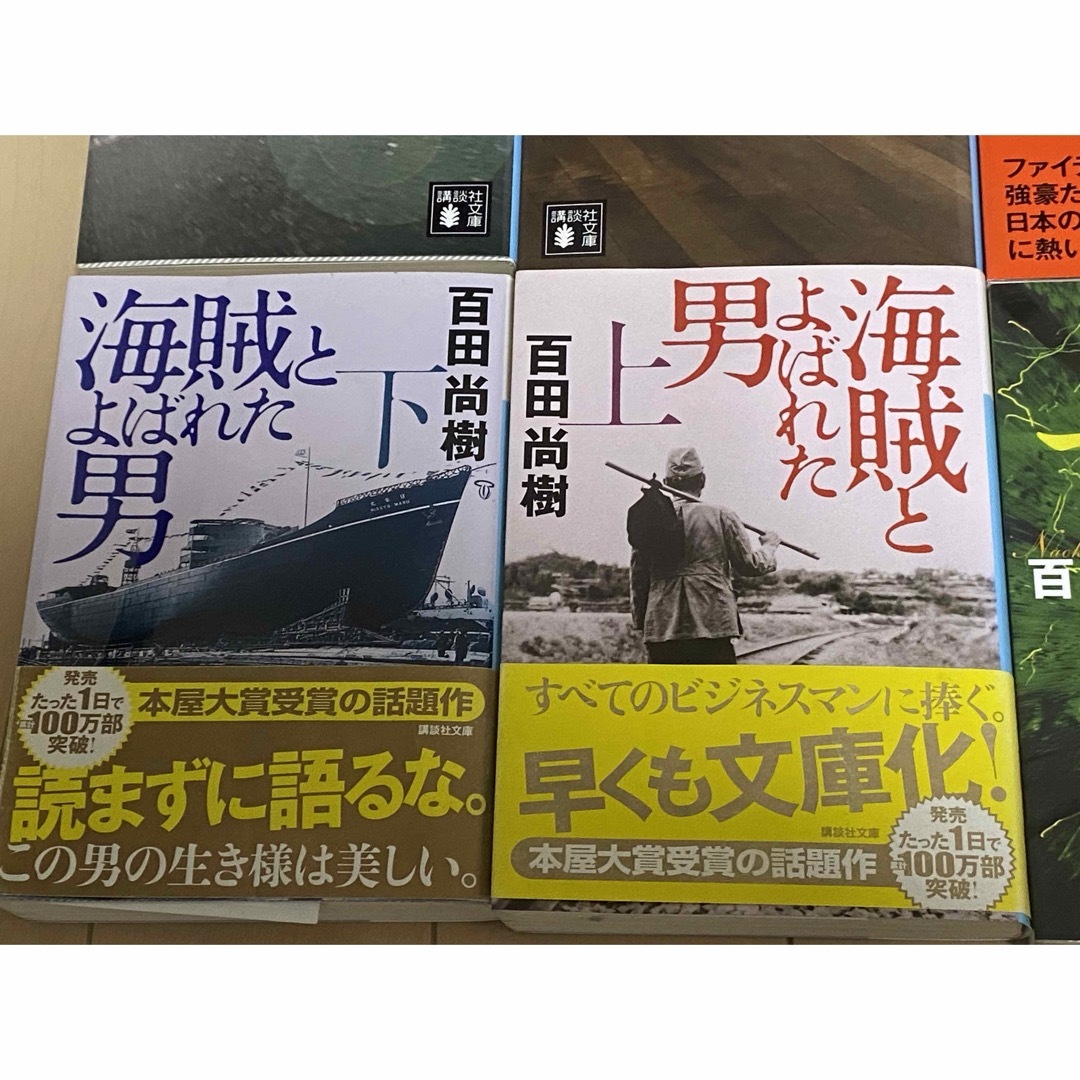 講談社 - 【百田尚樹】百田尚樹 名作小説セットの通販 by MASA's shop