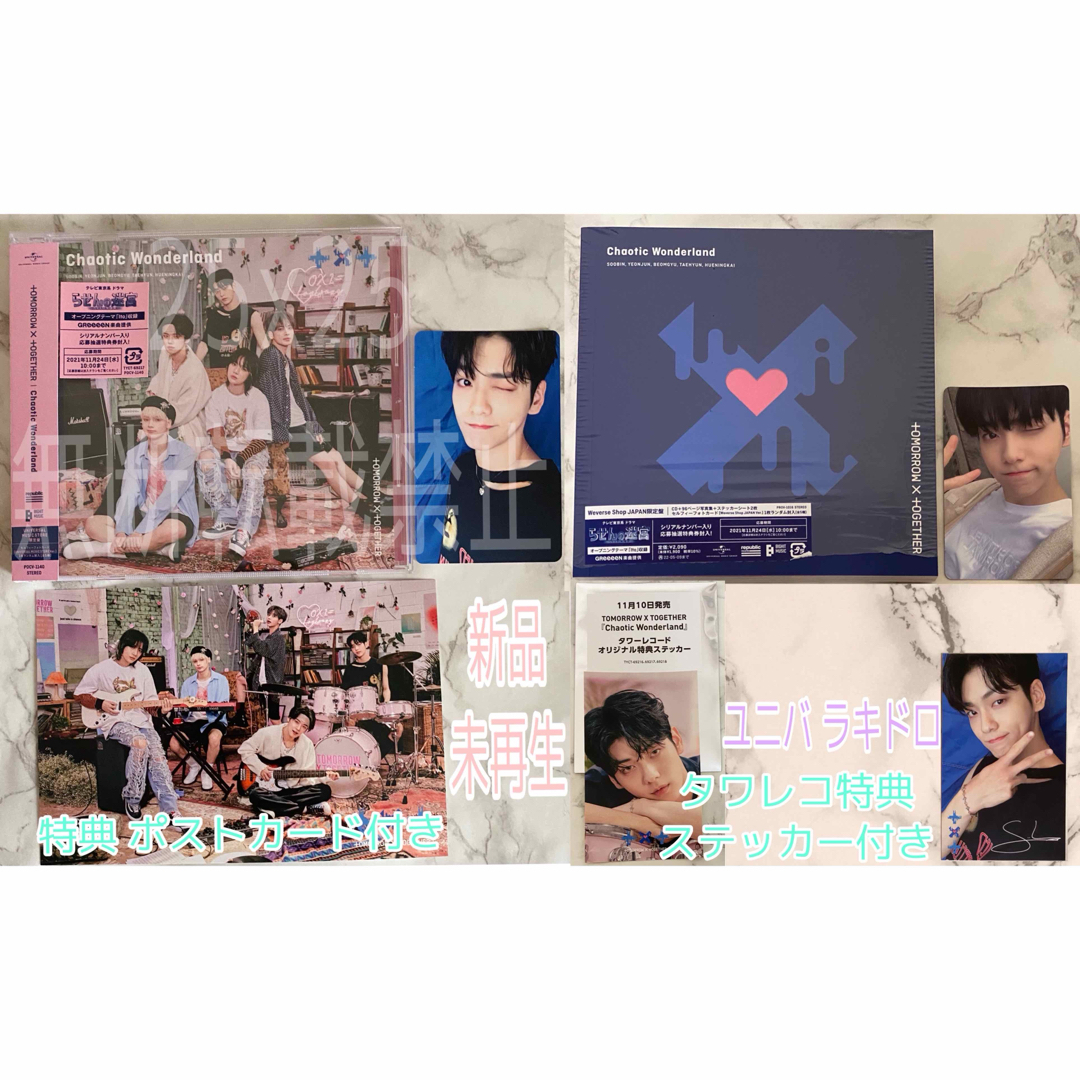 TXT txt ラキドロ スビン ユニバ SANCTUARY ユニバ ラキドロ スビン