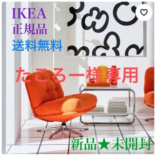 IKEA（一人掛けソファ）のフリマアイテム一覧