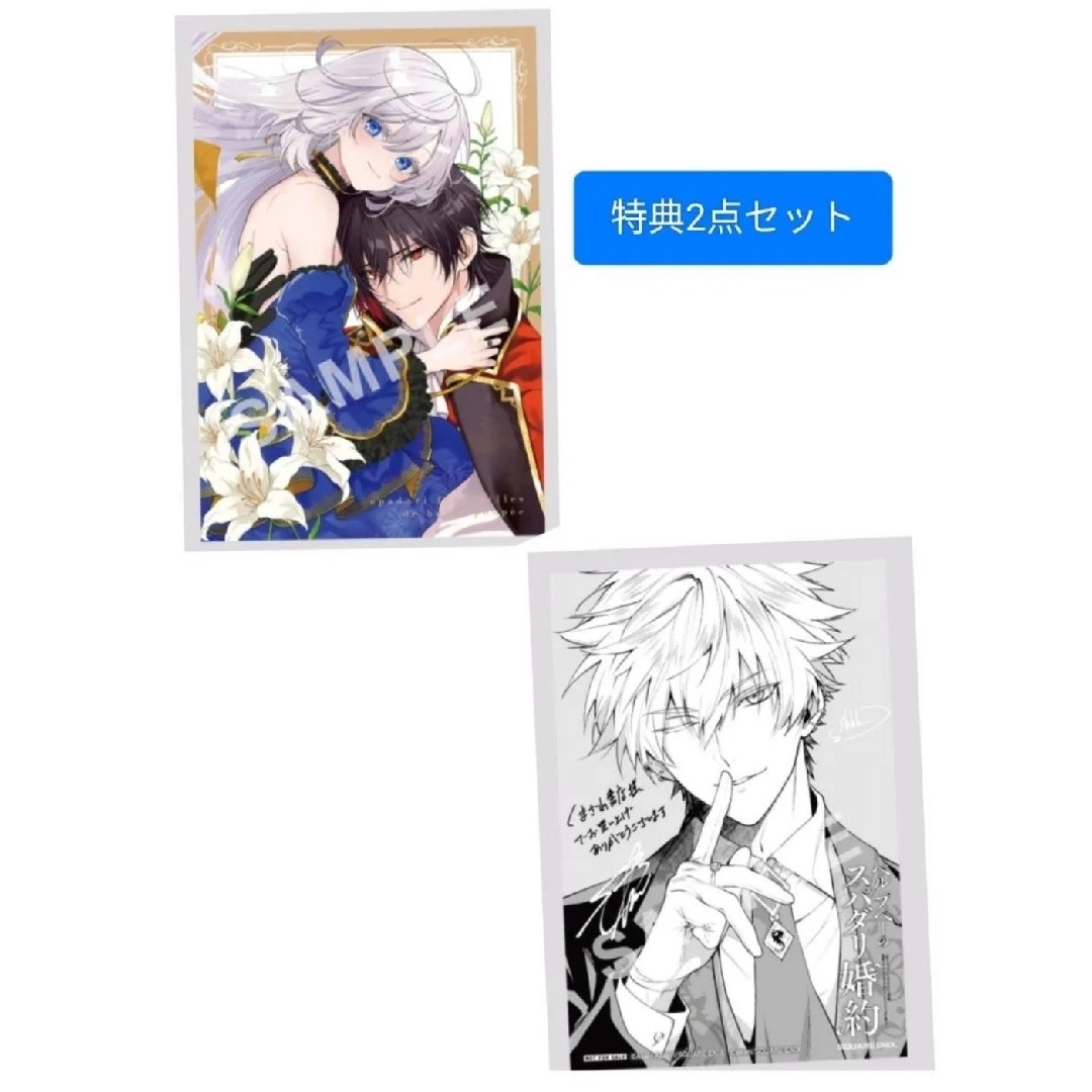 2点セット 特典のみ 本は付きません ベル・プペーのスパダリ婚約