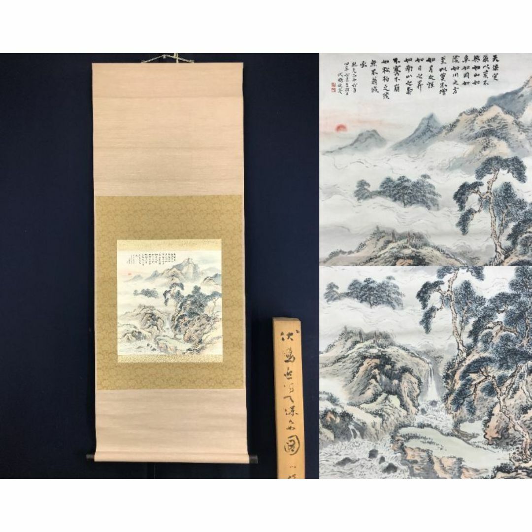 真作/伏鵬近亮/天保九如図/山水図/吉祥図/掛軸☆宝船☆AH-855の通販 by