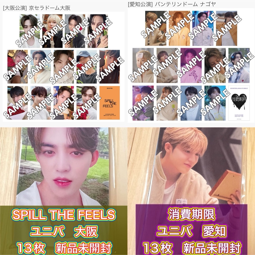 SEVENTEEN 会場限定 大阪 消費期限 ユニバ特典 トレカ ジョンハン