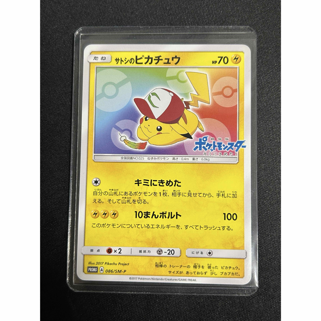 ピカチュウ PROMO SM-P プロモカード PSA10 068