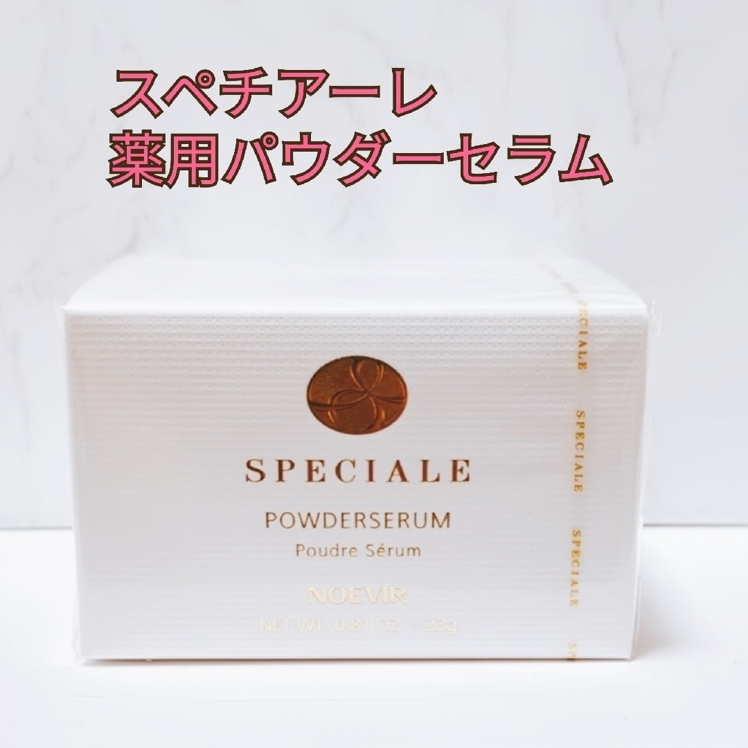 ノエビア、パウダーセラム ラスト商品です ノエビア、パウダーセラム