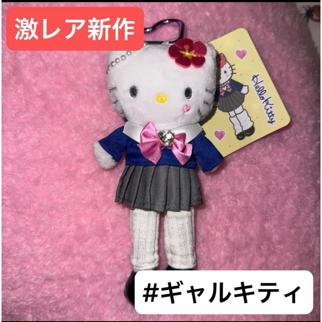 サンリオ - 【本日限定☆激レア】制服ハローキティ スタイルアップ
