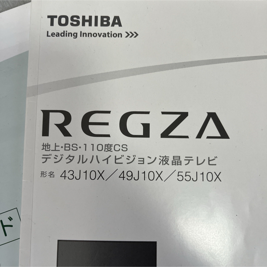 東芝 - 東芝TOSHIBA REGZA 49V型 液晶テレビ 49J10X 2014年製の通販 by