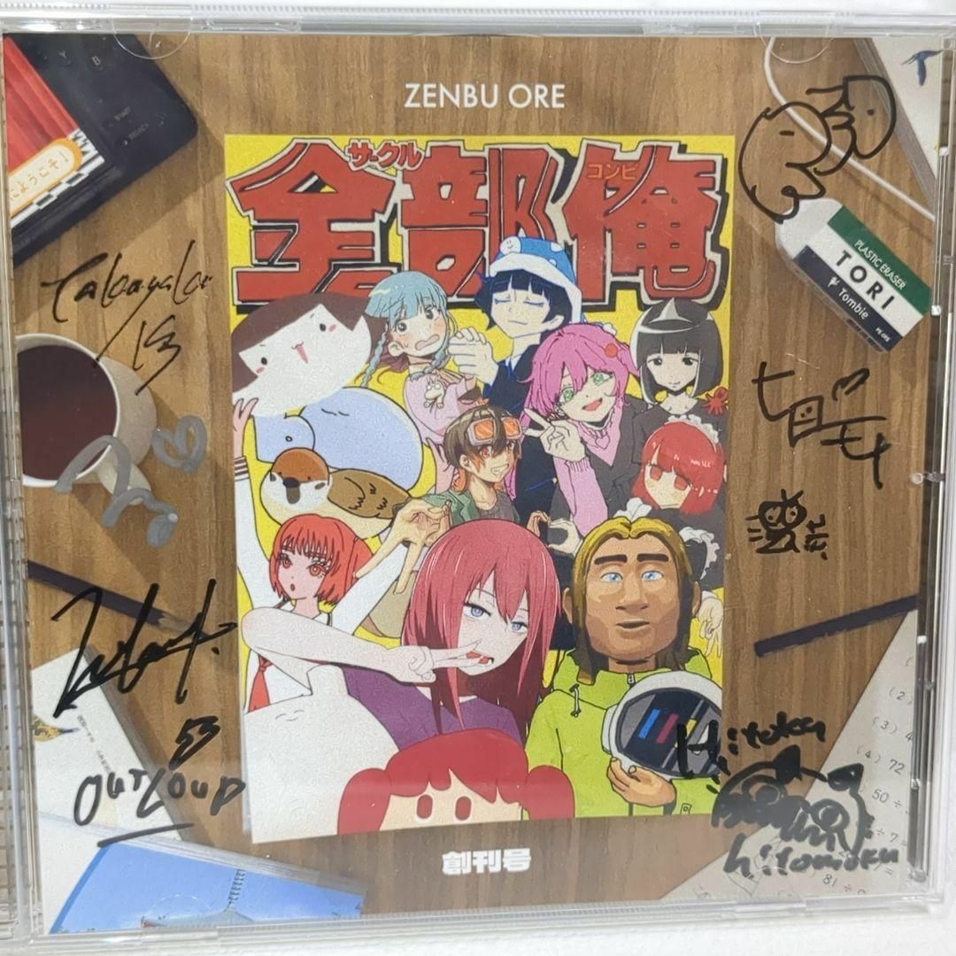 全部俺 創刊号 いよわ 原口沙輔 ボーカロイド サイン入り 同人 CDの