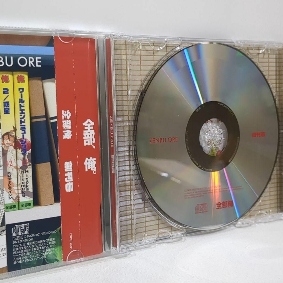 全部俺 創刊号 いよわ 原口沙輔 ボーカロイド サイン入り 同人 CDの