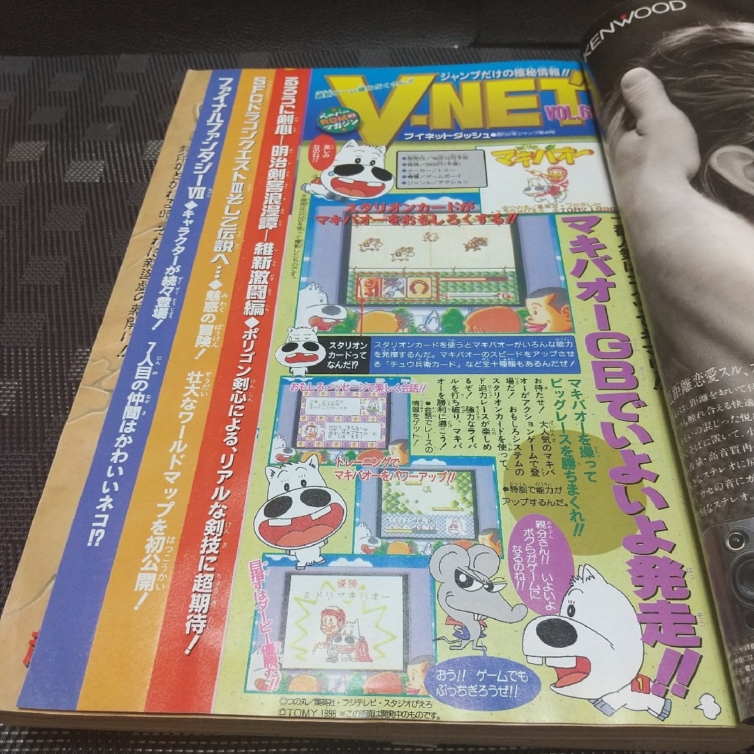 週刊少年ジャンプ 2024 1996年42号※遊☆戯☆王 新連載 高橋和希※レベルE