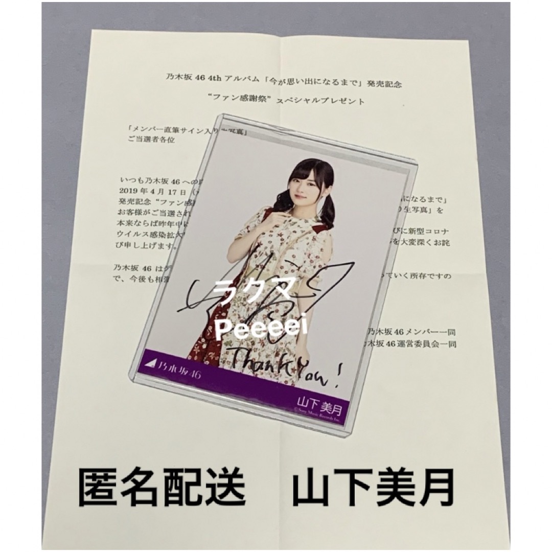 日向坂46 藤嶌果歩 直筆サイン入りステッカー 日向坂46 藤嶌果歩 直筆