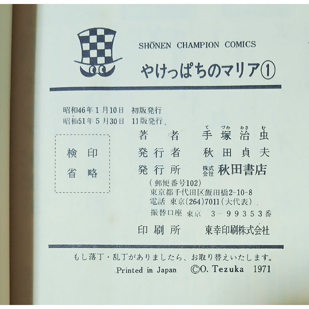 昭和レトロ 漫画単行本 1巻のみ 9冊セット当時物の通販 by ㊙️絶版