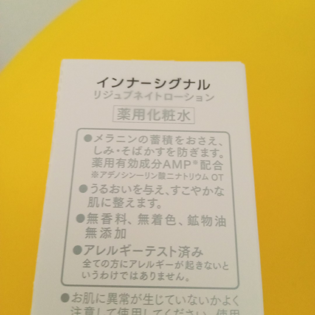 InnerSignal（Otsuka Pharmaceutical） - 5本 インナーシグナル