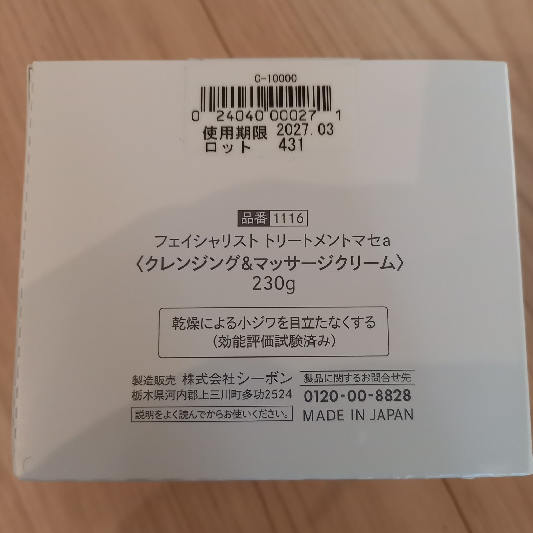 C'BON - 未開封♪シーボン トリートメントマセ 230g の通販 by 気前の