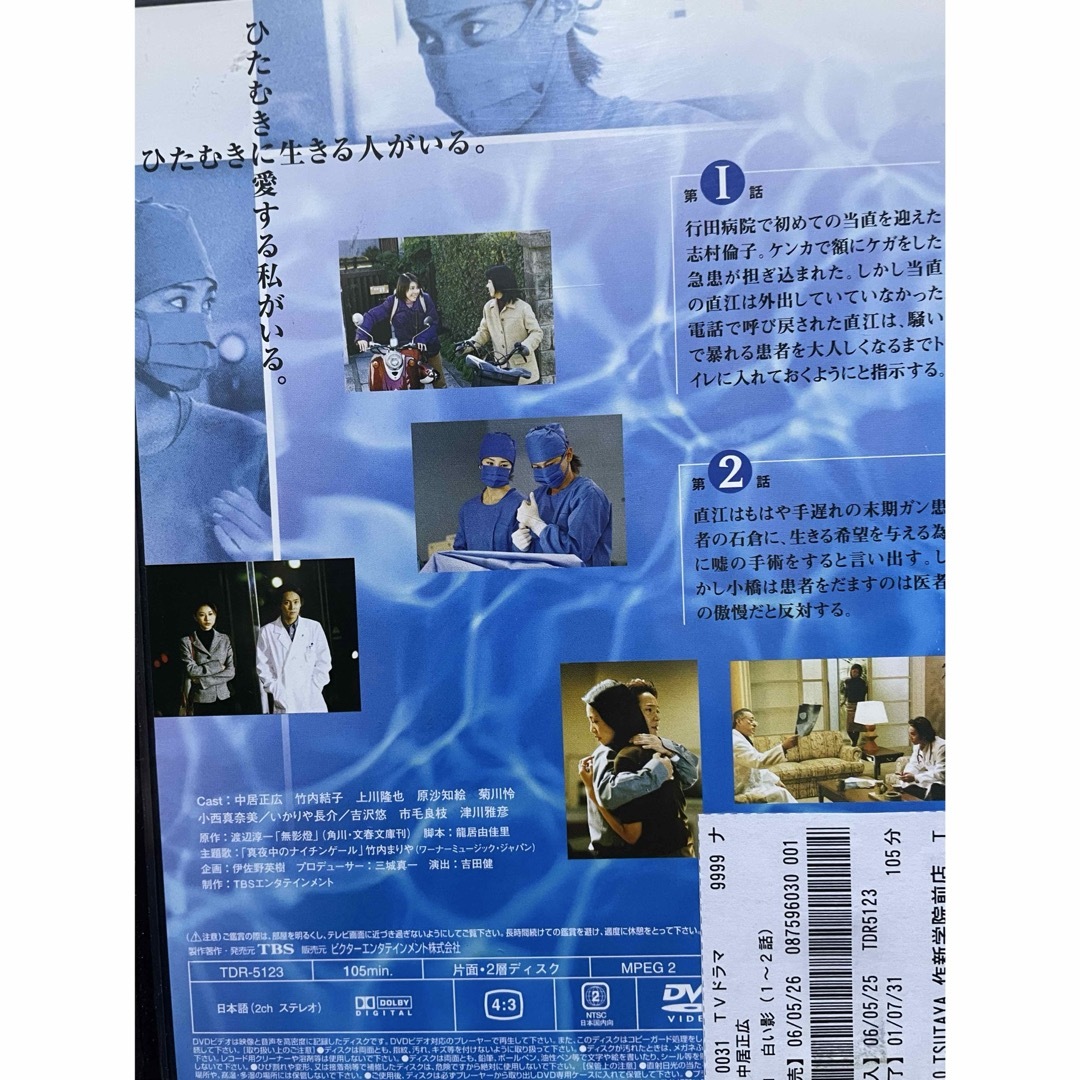 ドラマ『白い影』DVD 全5巻＋SP 計6枚 中居正広 竹内結子 上川隆也の