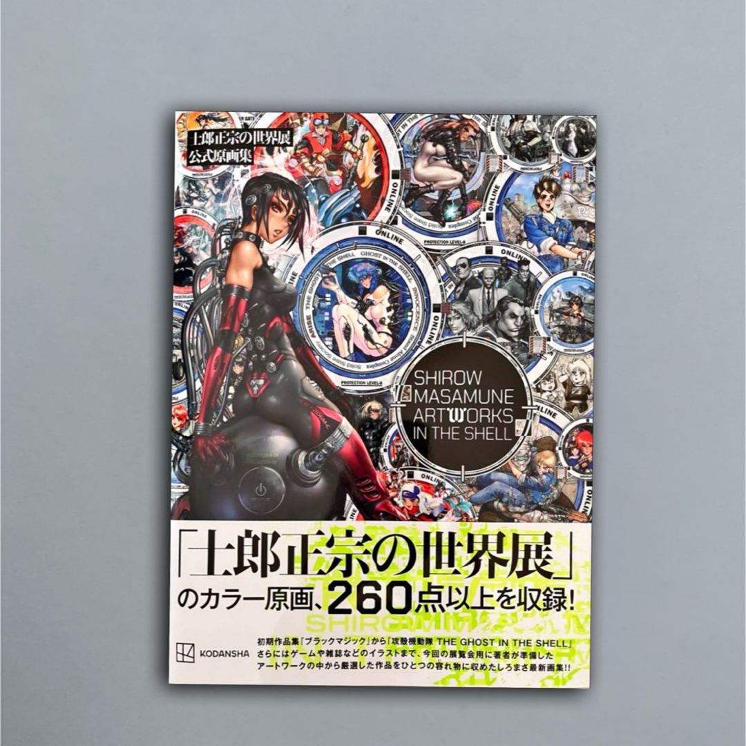 士郎正宗の世界展 公式原画集の通販 by sky shop｜ラクマ