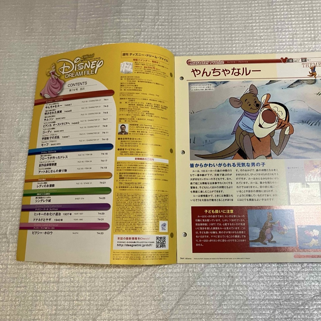 Disney - 【当時物9冊セット】週刊 ディズニー・ドリーム・ファイル の