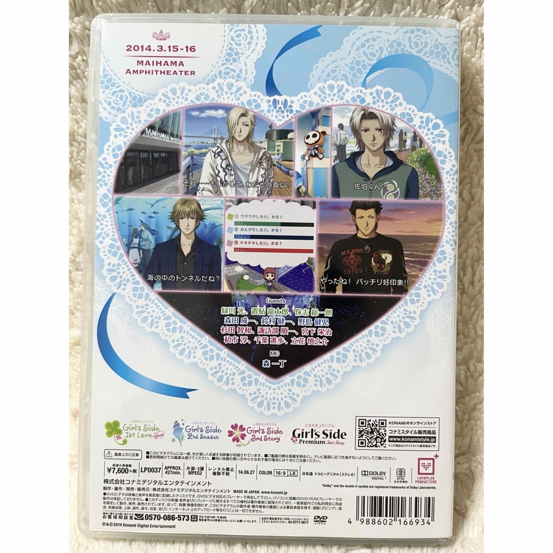 ときめきメモリアルGirl's Side DAYS2014 DVDパンフセット