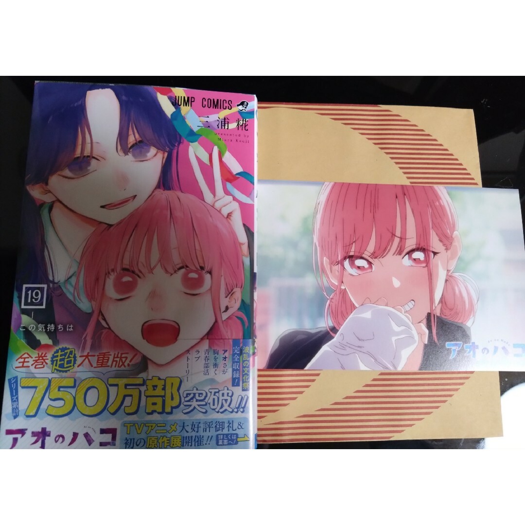 アオのハコ 19巻 特典 イラストカード セットの通販 by papiko｜ラクマ