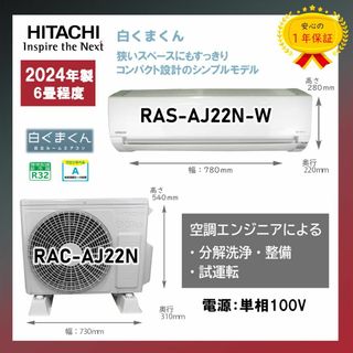 日立 - 保証付！日立白くまくん☆2024年☆ルーム用エアコン☆6畳用