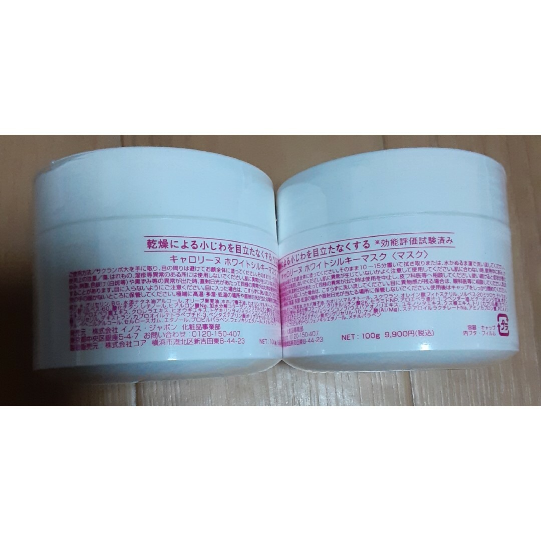 キャロリーヌ ホワイトシルキーマスク 100g 2個の通販 by あか's shop