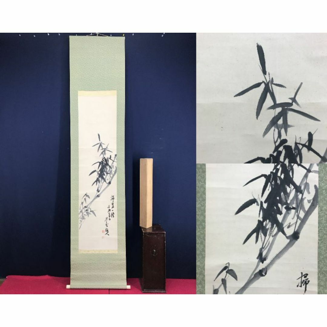 真作/小室翠雲/竹画賛/竹之図/竹/掛軸☆宝船☆AG-871の通販 by 掛軸
